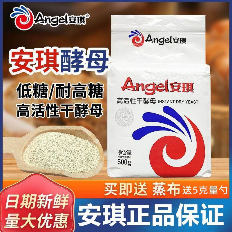 发酵粉安琪官方正品低糖通用安其酵母粉