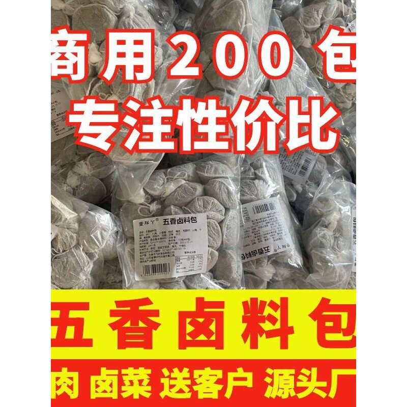 五香卤料包商用秘制配方炖肉料包茶叶蛋商用红烧肉卤牛羊肉