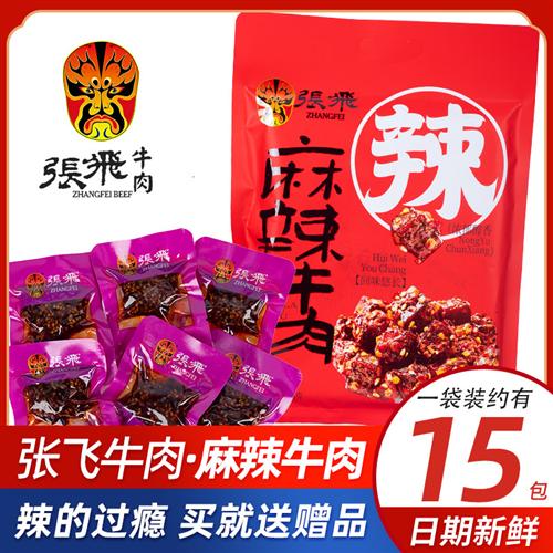 张飞麻辣牛肉208g独立包装熟食牛肉解馋小零食四川特产伴手礼