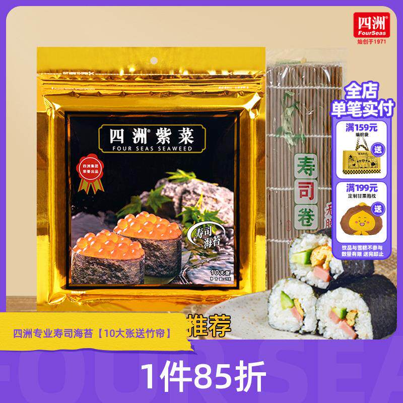 四洲寿司海苔专用即食紫菜包饭材料饭团海苔片食材工具套装全套