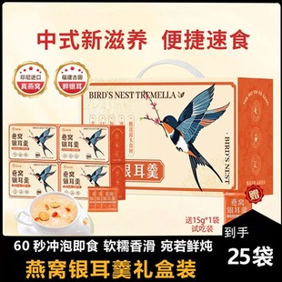 鲜珥家燕窝银耳羹冲泡即食红枣枸杞下午茶代餐营养免煮速食早餐