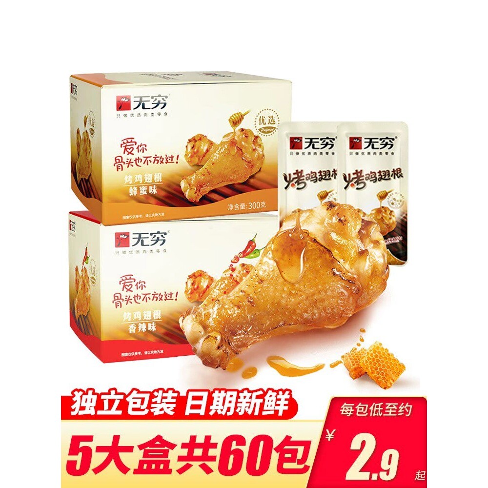 无穷烤鸡翅根鸡小腿20只400g香辣蜂蜜味鸡腿肉类烧烤即食零食整箱