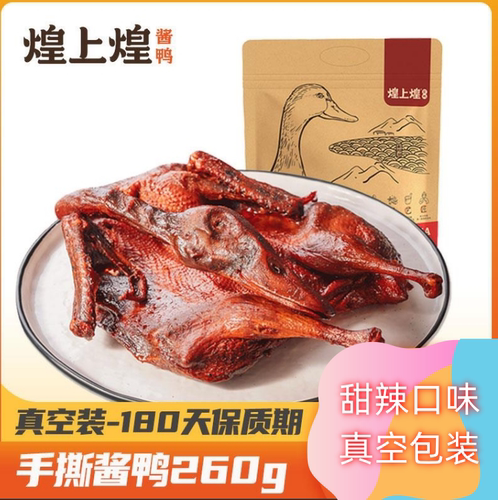 煌上煌酱板鸭江西特产酱鸭正宗手撕板鸭卤味熟食下酒菜解馋鸭肉