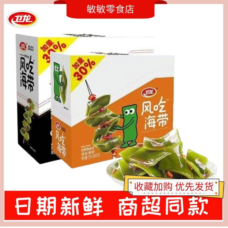 卫龙风吃海带丝加量盒装开袋即食海带结麻辣片解馋网红小吃零食