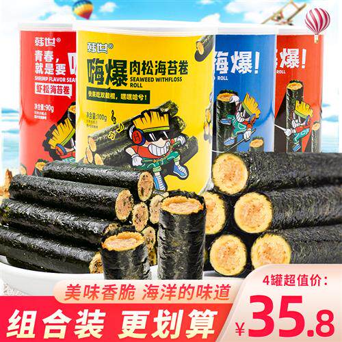 韩世嗨爆肉松海苔卷罐装网红推荐多口味组合咸蛋黄海苔零食儿童海