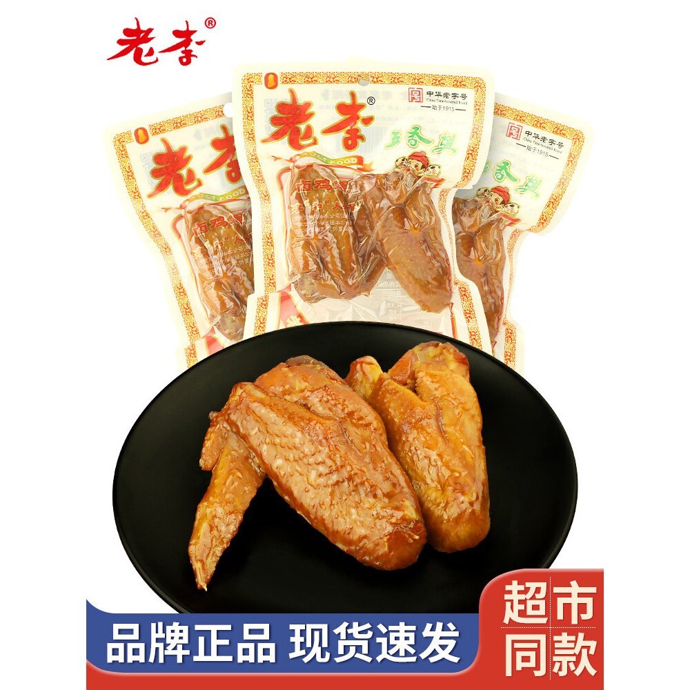温州老李五香鸡翅70g开袋即食鸡翅膀卤味零食特产鸡翅鸡腿小包装