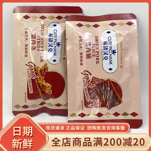 裕杨萌猪汉克猪肉脯散称袋装手撕猪肉条秘制肉铺肉干网红休闲零食