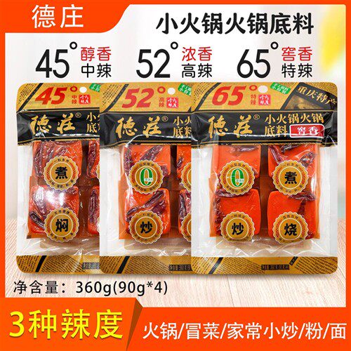 德庄火锅底料360g牛油重庆特产小包装小火锅麻辣烫冒菜调料香辣