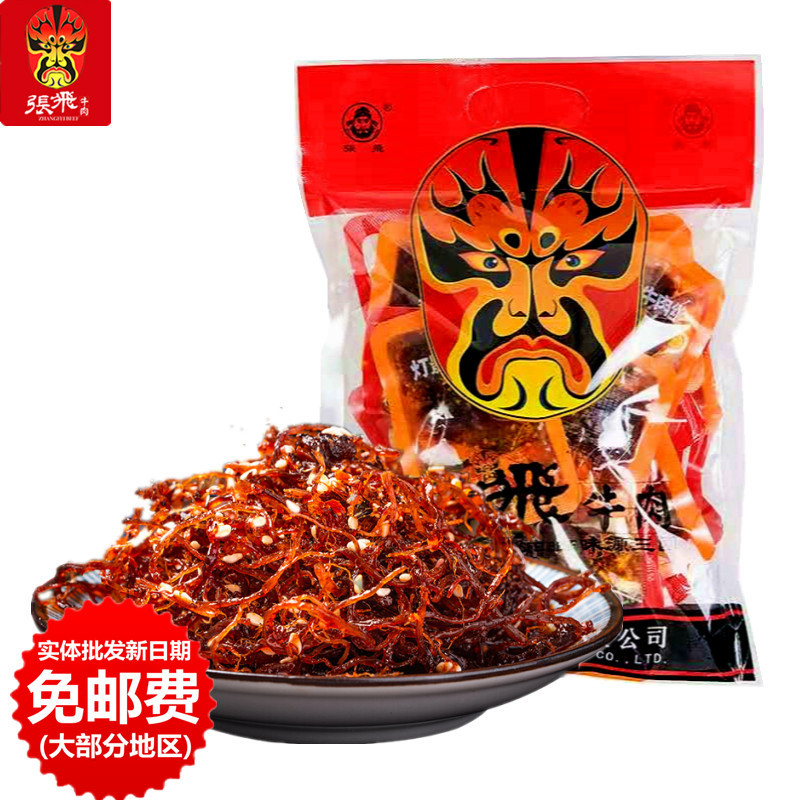 张飞灯影牛肉丝五香香辣牛肉干四川成都特产散装零食休闲食品小吃