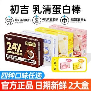 初吉乳清蛋白棒能量棒代餐早晚餐减威化饼干饱腹抗饿脂健身零食品
