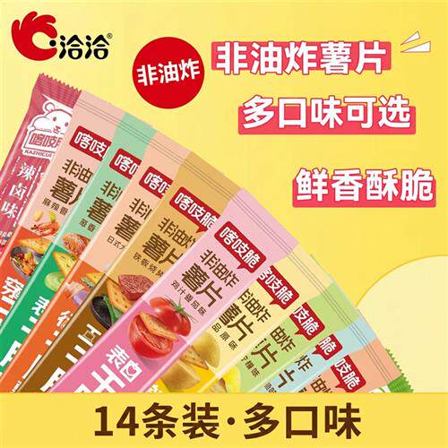 洽洽喀吱脆薯片非油炸嘎吱脆薯脆35g*14条多口味办公室儿童零食