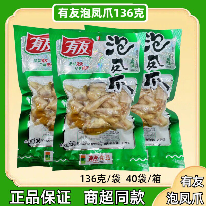 有友泡椒凤爪136g鸡爪泡凤爪山椒味熟食重庆特产辣味休闲零食袋装