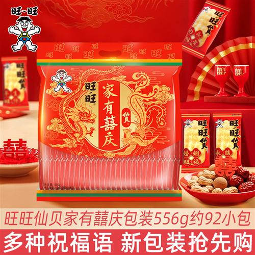旺旺仙贝家有囍庆包装结婚订婚喜糖喜饼伴手礼回礼喜事零食大礼包