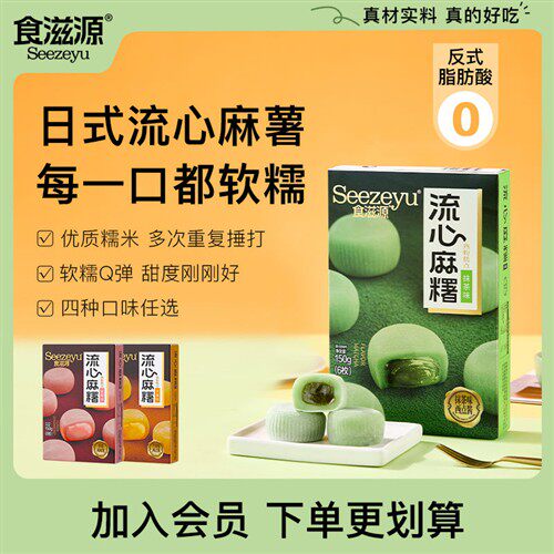 食滋源流心麻薯网红糯米团广东出产中式传统糕点甜点