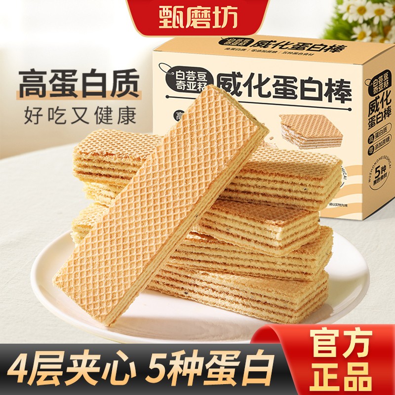 甄磨坊白云豆奇亚籽威化蛋白棒代餐能量饼干早餐解馋热量饱腹零食