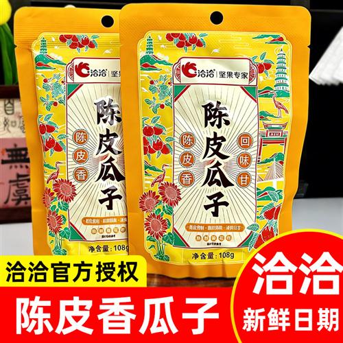 洽洽陈皮味瓜子108g5袋葵花籽坚果炒货休闲零食恰恰葵花籽正品
