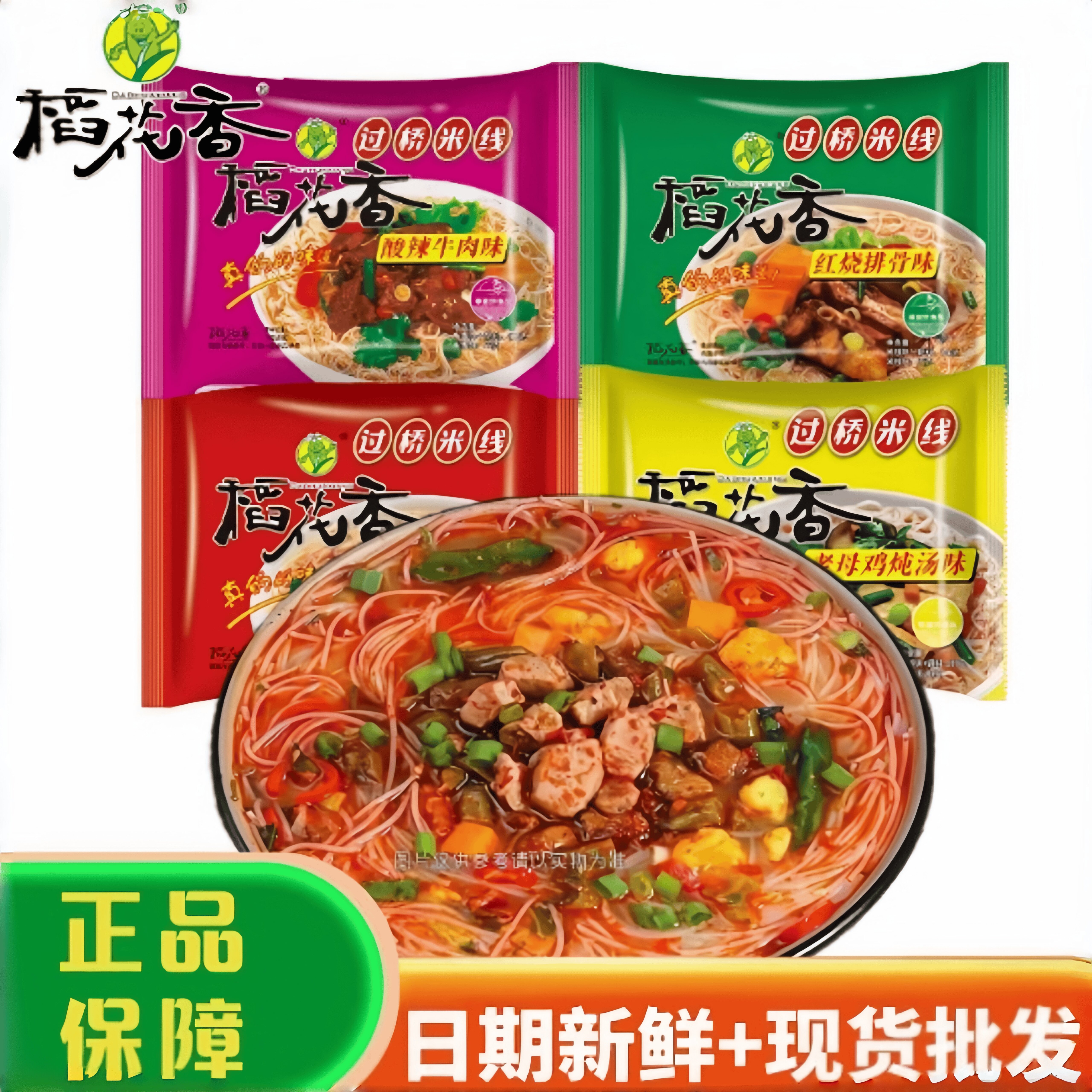 稻花香米线云南酸辣过桥米线20袋装粉丝方便速食面非油炸泡面整箱