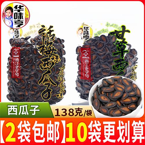 华味亨西瓜子138g甘草味话梅味黑瓜子炒货坚果办公室休闲小零食