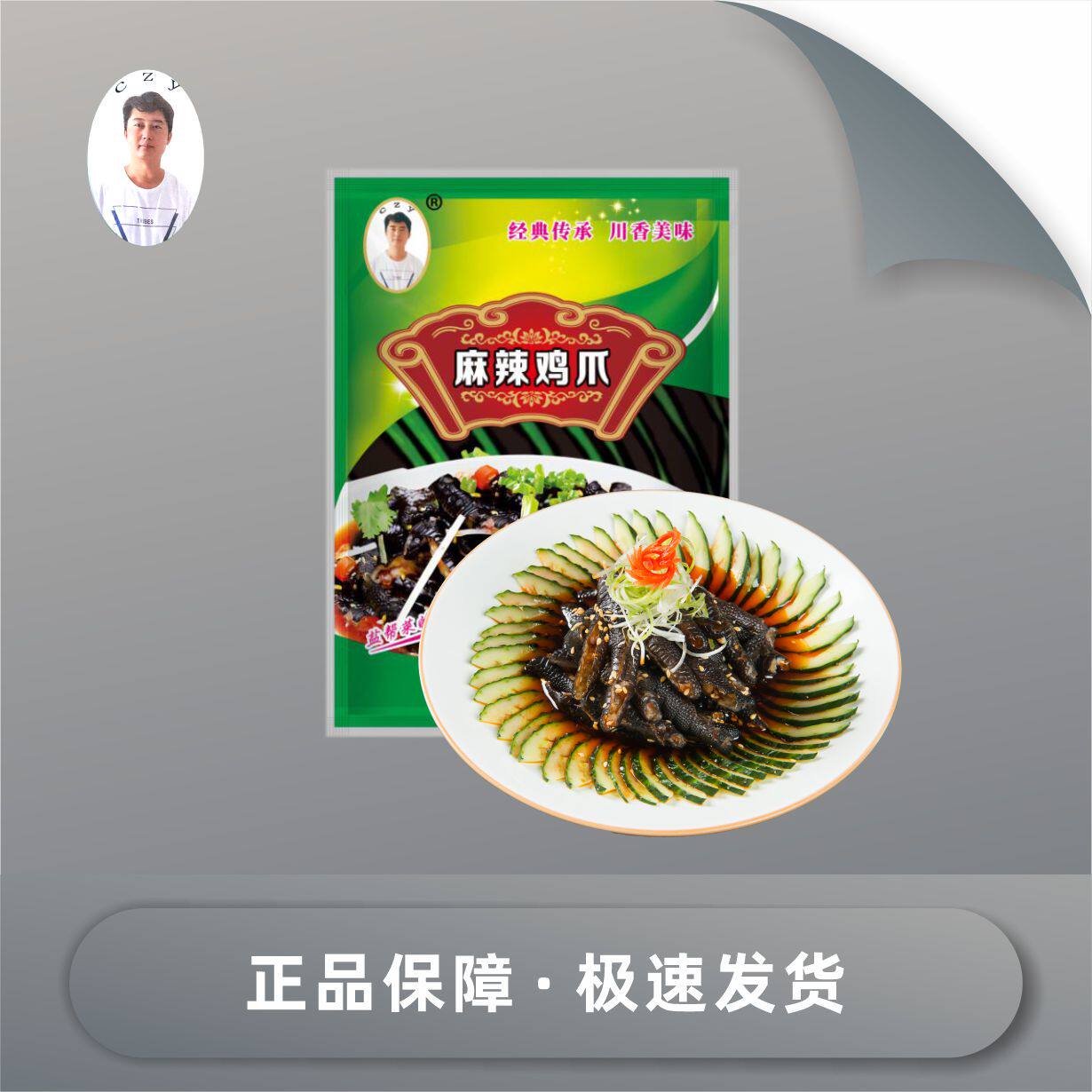 春之源麻辣鸡爪去无骨黑鸡爪红油去骨黑凤爪预制菜凉拌菜开袋即食
