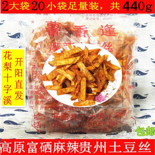 贵州特产开阳花梨麻辣土豆丝薯香逢2包20小袋独立包装包邮土豆片