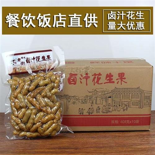 桦城老街水煮花生卤汁多味袋装休闲带壳五香即食下酒菜408克包邮