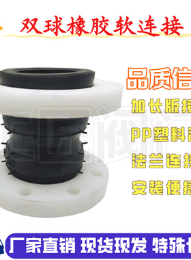 PP白色塑料法兰软连接KST型双球橡胶软接头加长版双球橡胶接头4寸