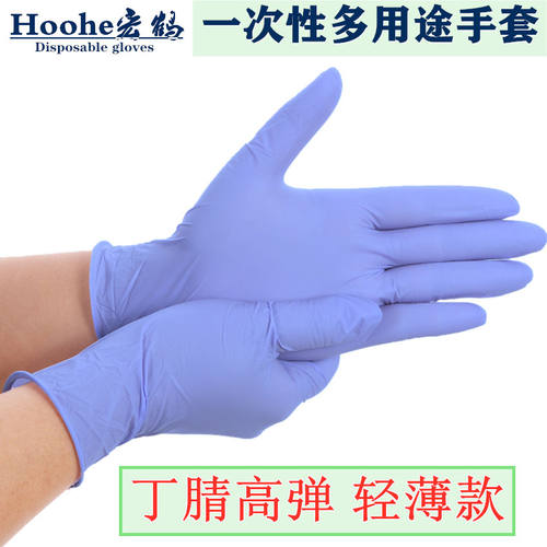 一次性PVC丁晴乳胶防护手套盒装