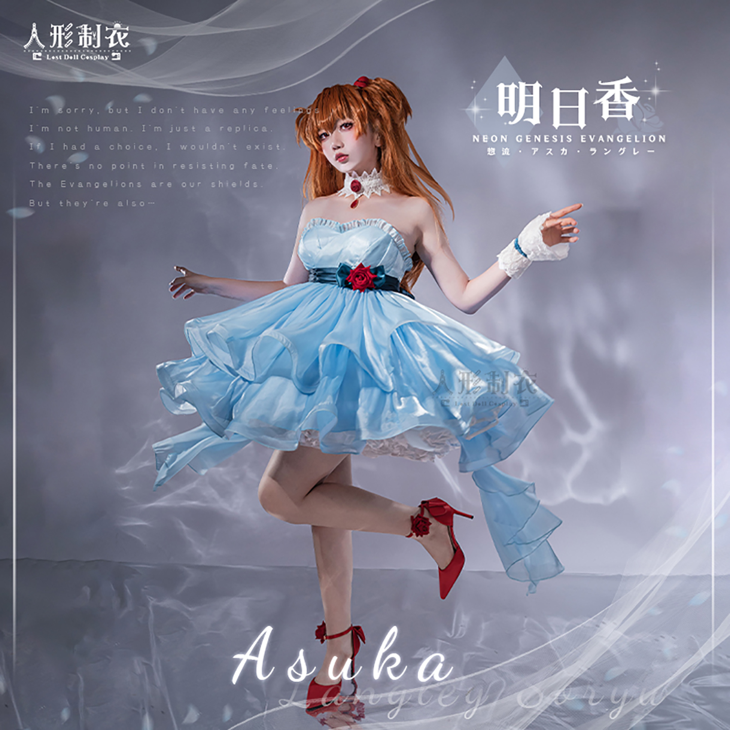 明日香cosplay水蓝色抹胸礼服裙