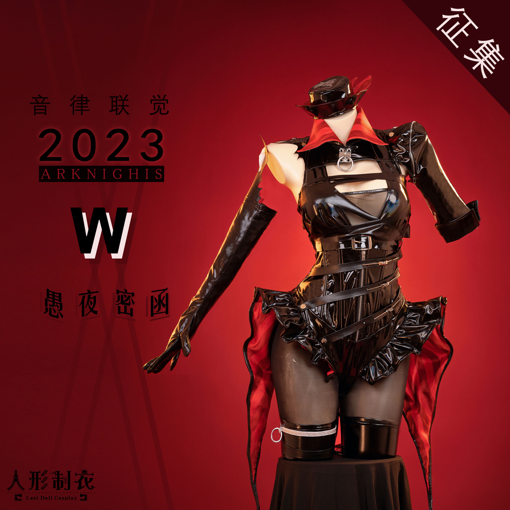 出货中！尾款明日方舟cos服W 音律联觉 Wcos 游戏cosplay服装女