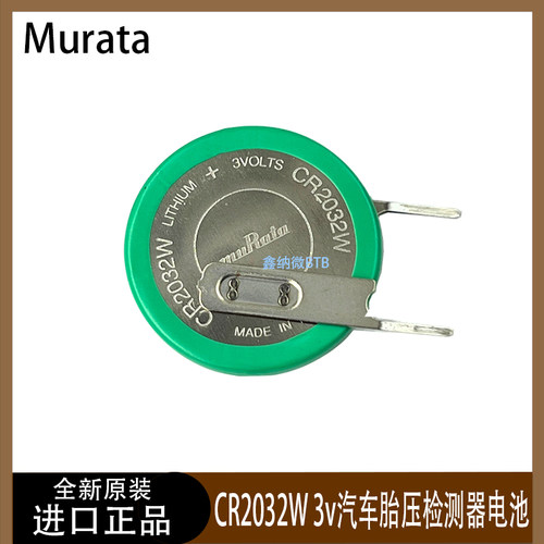 MuRataCR2032W3V汽车胎压电池