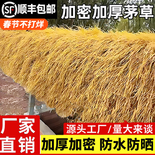 仿真茅草屋顶稻草假茅草屋檐草棚顶凉亭毛草农家乐民宿景点装饰