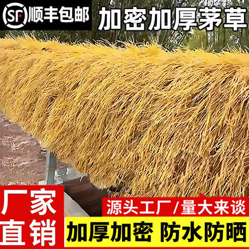 仿真茅草装饰屋顶稻草