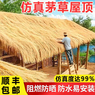 仿真茅草屋顶假稻草防水遮阳草