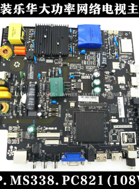 乐华TP.MS338.PC821 TP.HV510.PC821 TP.MS638.PC822网络电视主板