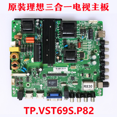 全新 原装 理想 LED4670 LED5070 主板 TP.VST69S.P82