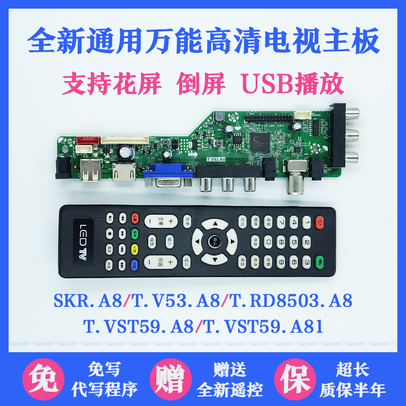 乐华T.RD8503.A8通用V56.A8 T.VST59.A81 SKR.A8高清液晶驱动板