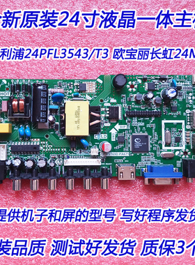 全新原装飞利浦19PHF2050/T3 24PFF3555/T3主板TP.VST69D.PA671