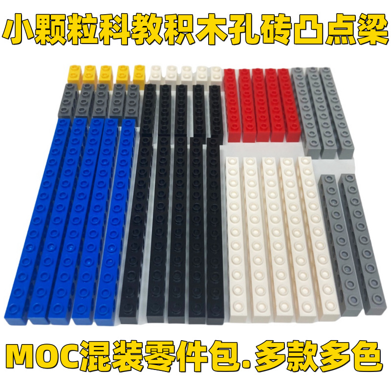 科技机械积木小颗粒带孔方梁