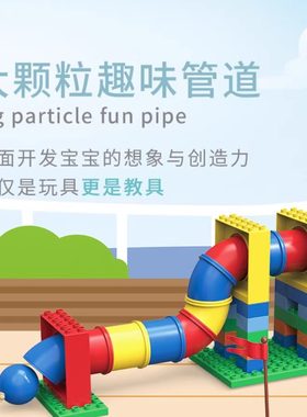 9076奇妙管道积木搭建手册电子版