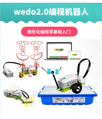 lego乐高wedo2.0课程45300少儿机器人编程视频教学创意图纸