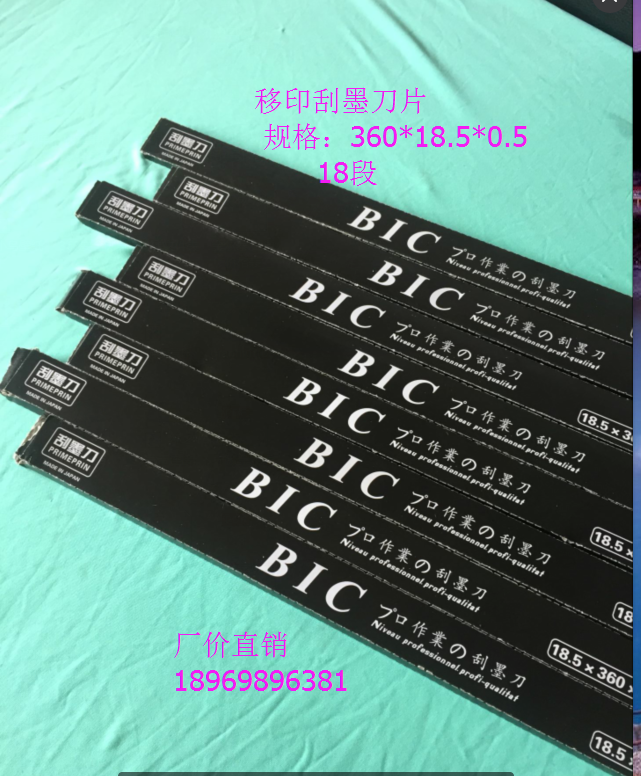 进口刀片BIC（必克）进口 移印刀片/移印机刮墨刀/移印油墨刮刀在类目 办公设备/耗材/相关服务, 其它耗材, 其它中 - 来自Buy2taobao.com提供专业的淘宝代购服务