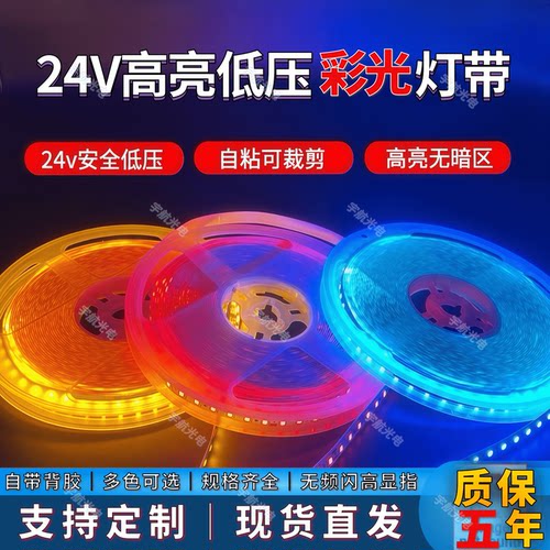 24v低压灯带超亮自粘吊顶线型灯