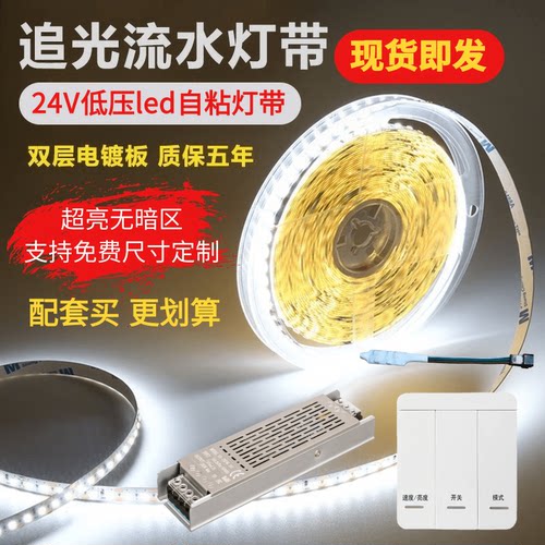 追光流水灯带线型嵌入式跑马灯带
