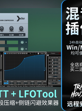 OTT多段压缩效果器LFO Tool侧链闪避插件后期编曲混音套装包合集