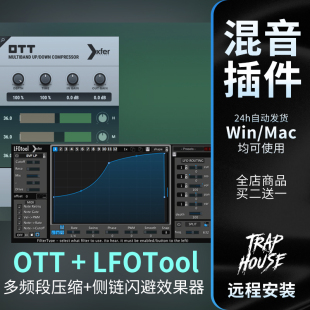 OTT多段压缩效果器LFO 包合集 Tool侧链闪避插件后期编曲混音套装
