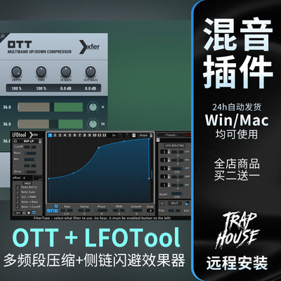 OTT效果器LFOTool插件