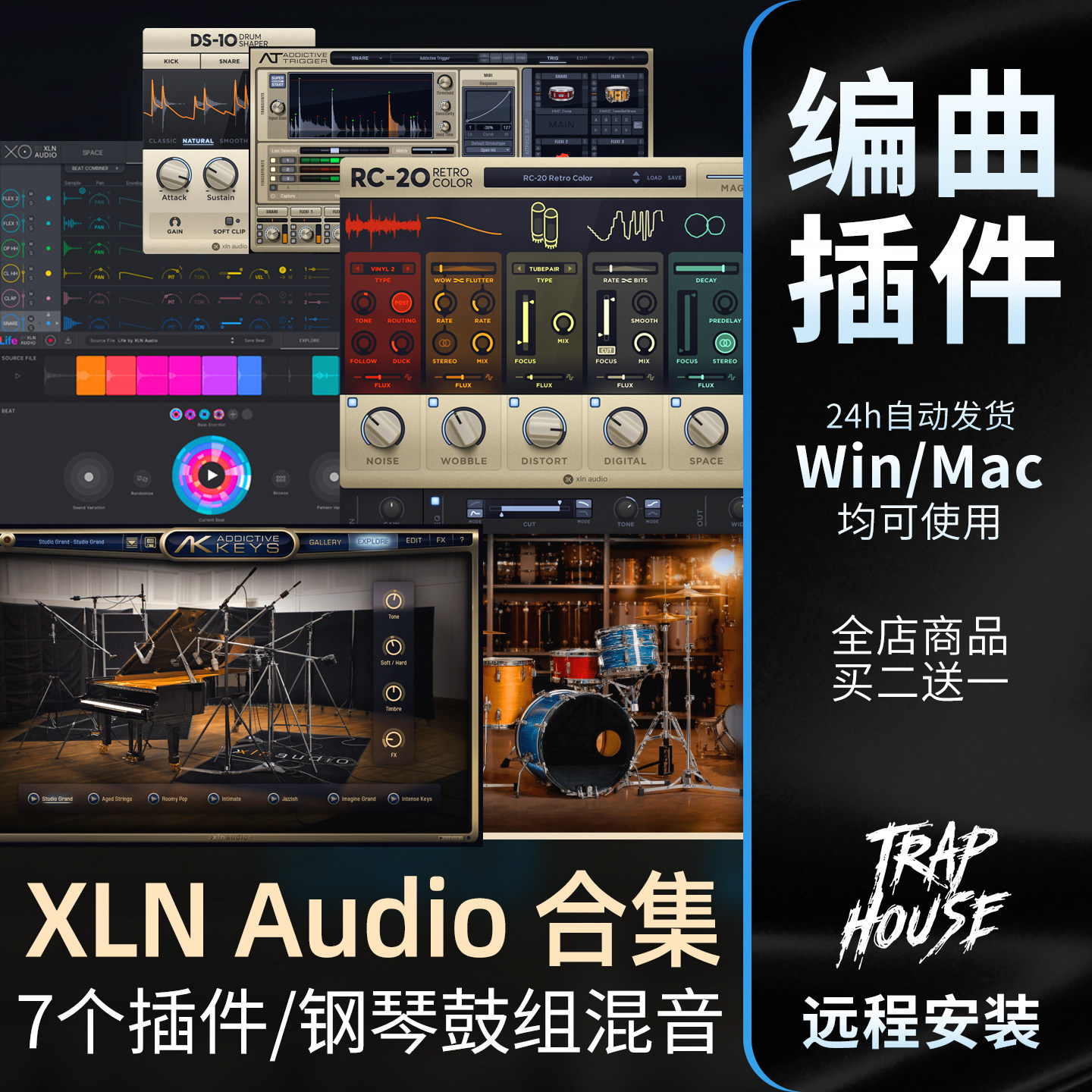 XLN Audio 套装合集包7个插件RC混音效果器ADD钢琴鼓组合成器音源