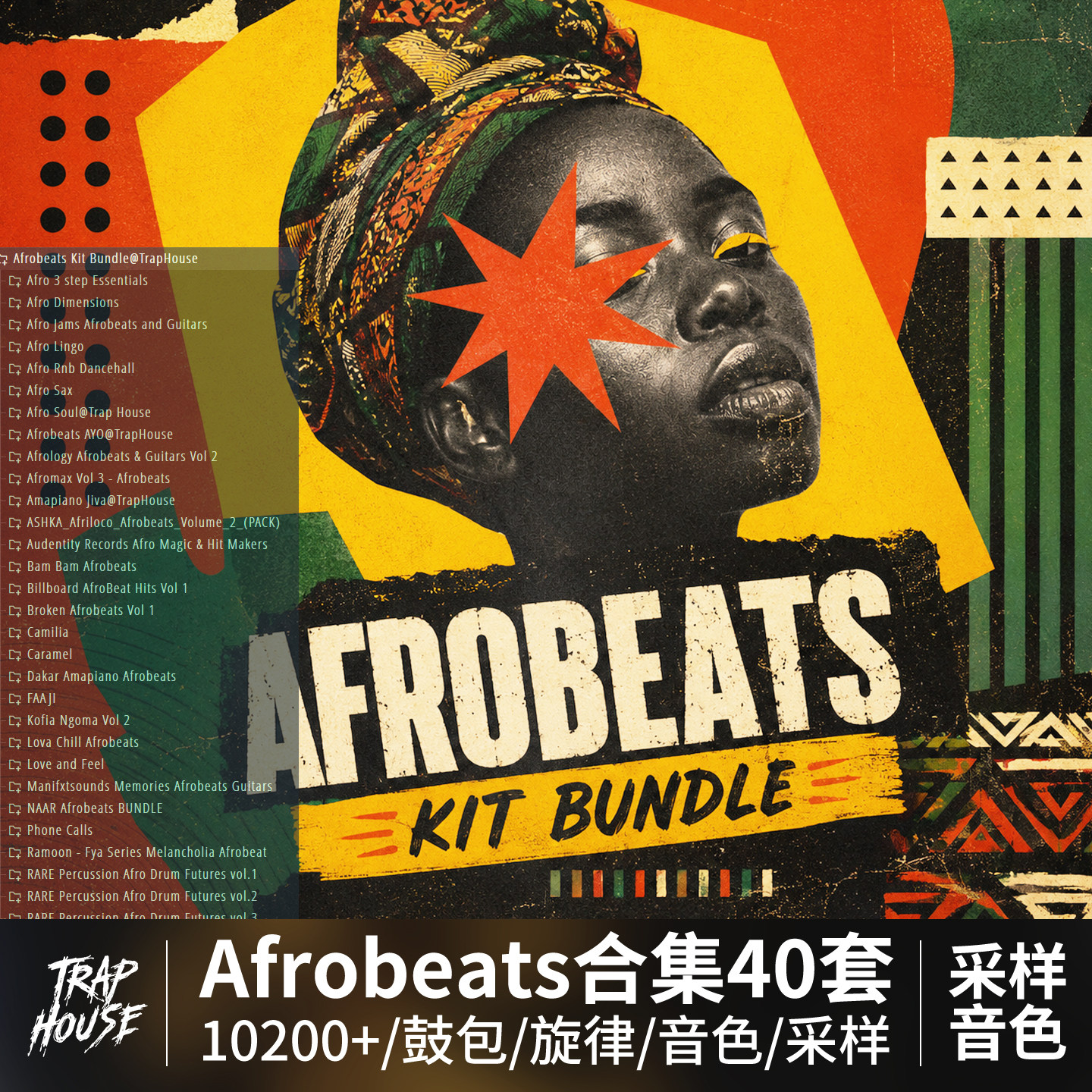 Afrobeats合集包40套鼓包采样包
