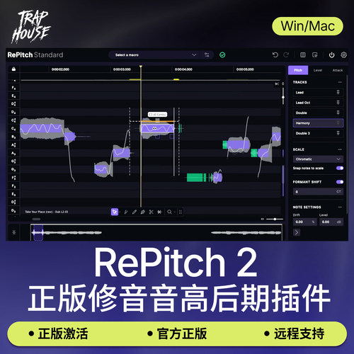 正版RePitch2人声音高修音插件