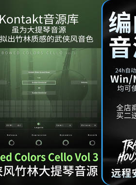 大提琴武侠风 Bowed Colors Cello Vol 3 竹林弦乐康泰克音源库